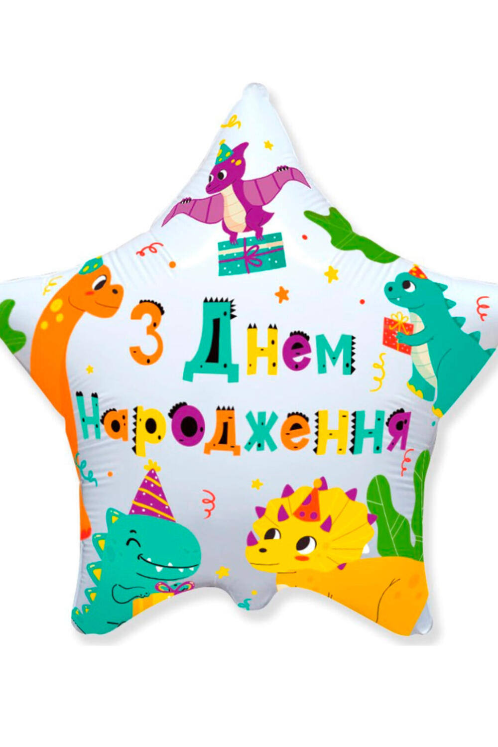 Фольга звезда 18" "С ДН Динозаврики" Flexmetal