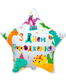 Фольга звезда 18" "С ДН Динозаврики" Flexmetal