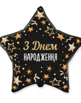 Фольга 18" Звезда - С ДР черная большая звезда Flexmetal