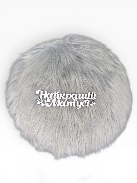 Топпер "Лучшей мамочке"